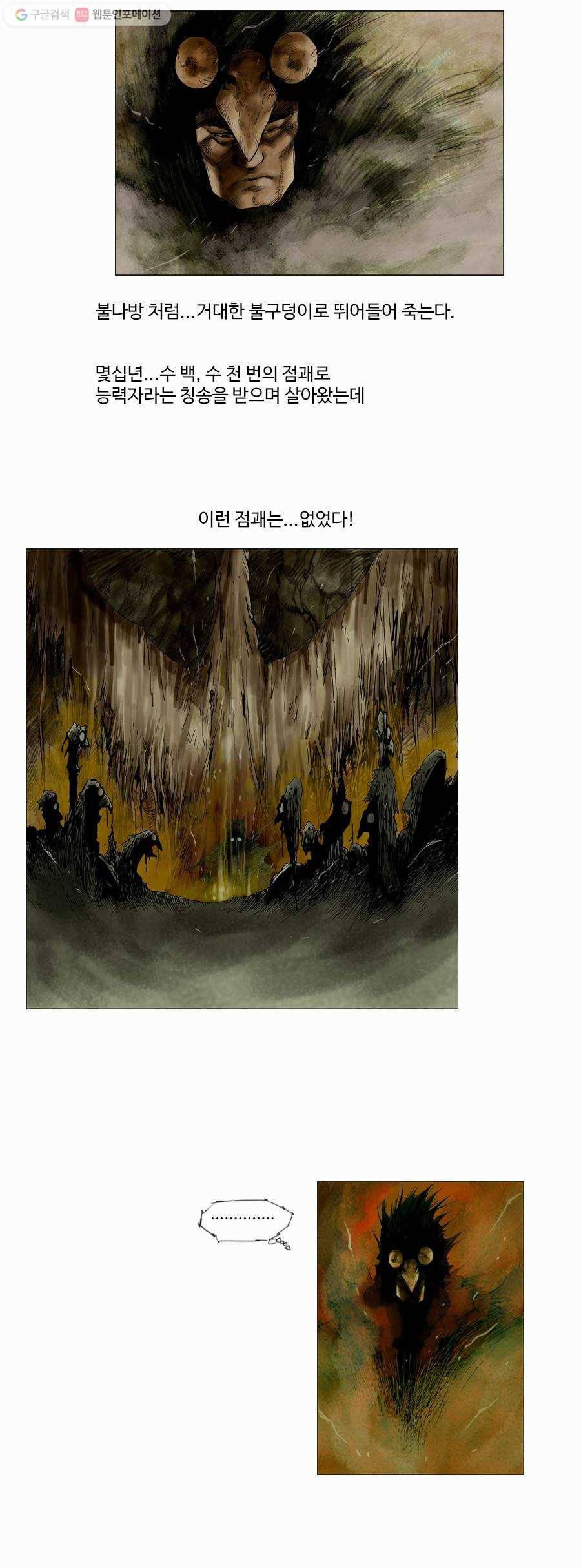 몽홀 제 4화 왼손은 저주받은 손 - 1 6