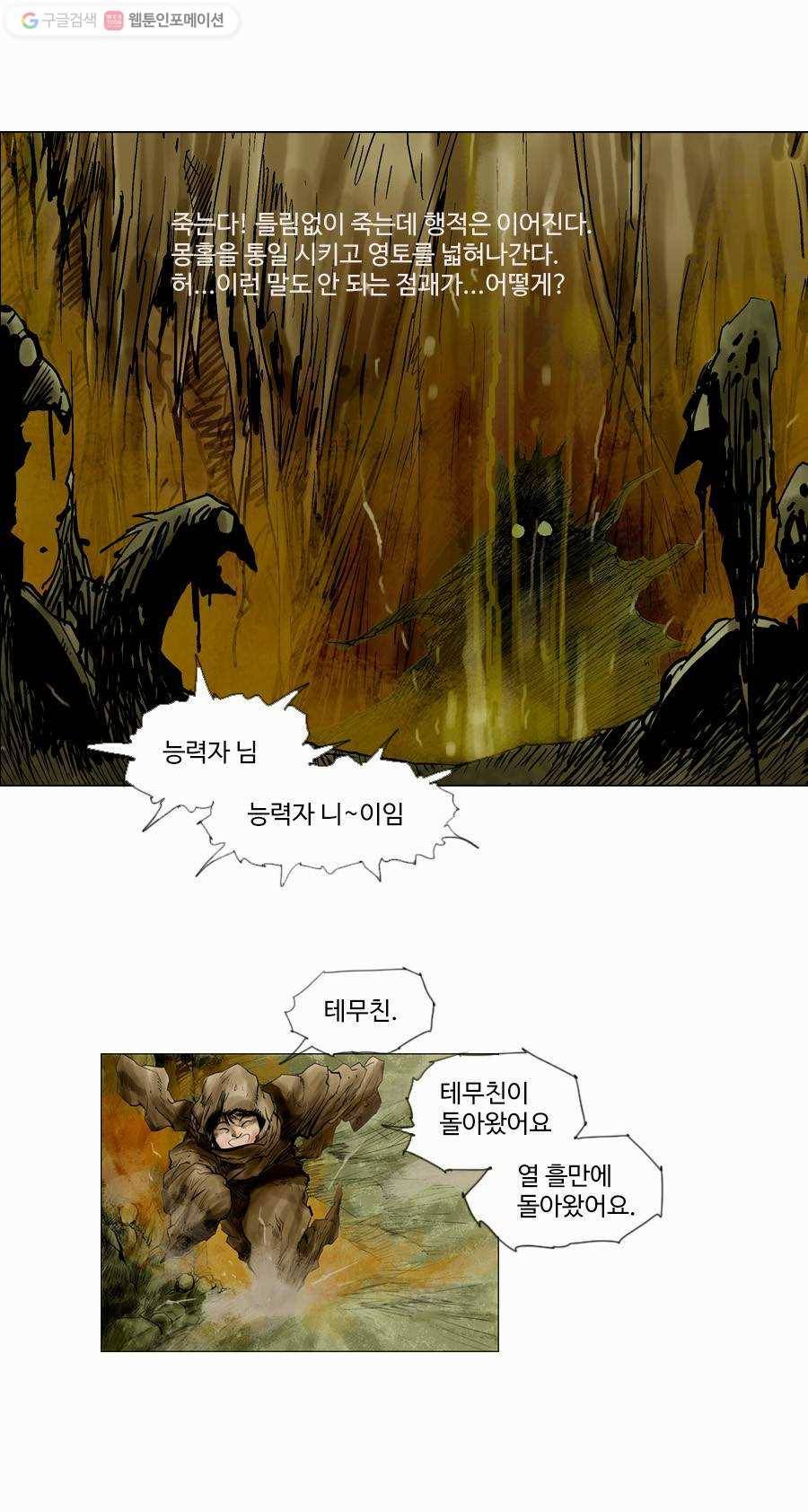 몽홀 제 4화 왼손은 저주받은 손 - 1 7