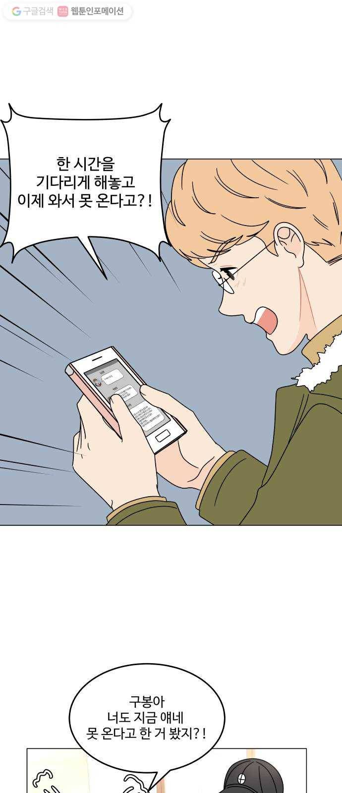 걸어서 30분 110화 채팅 1