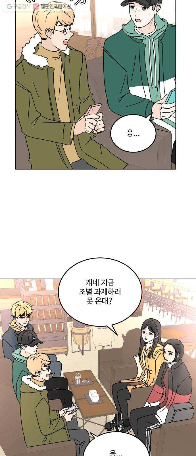 걸어서 30분 110화 채팅 2