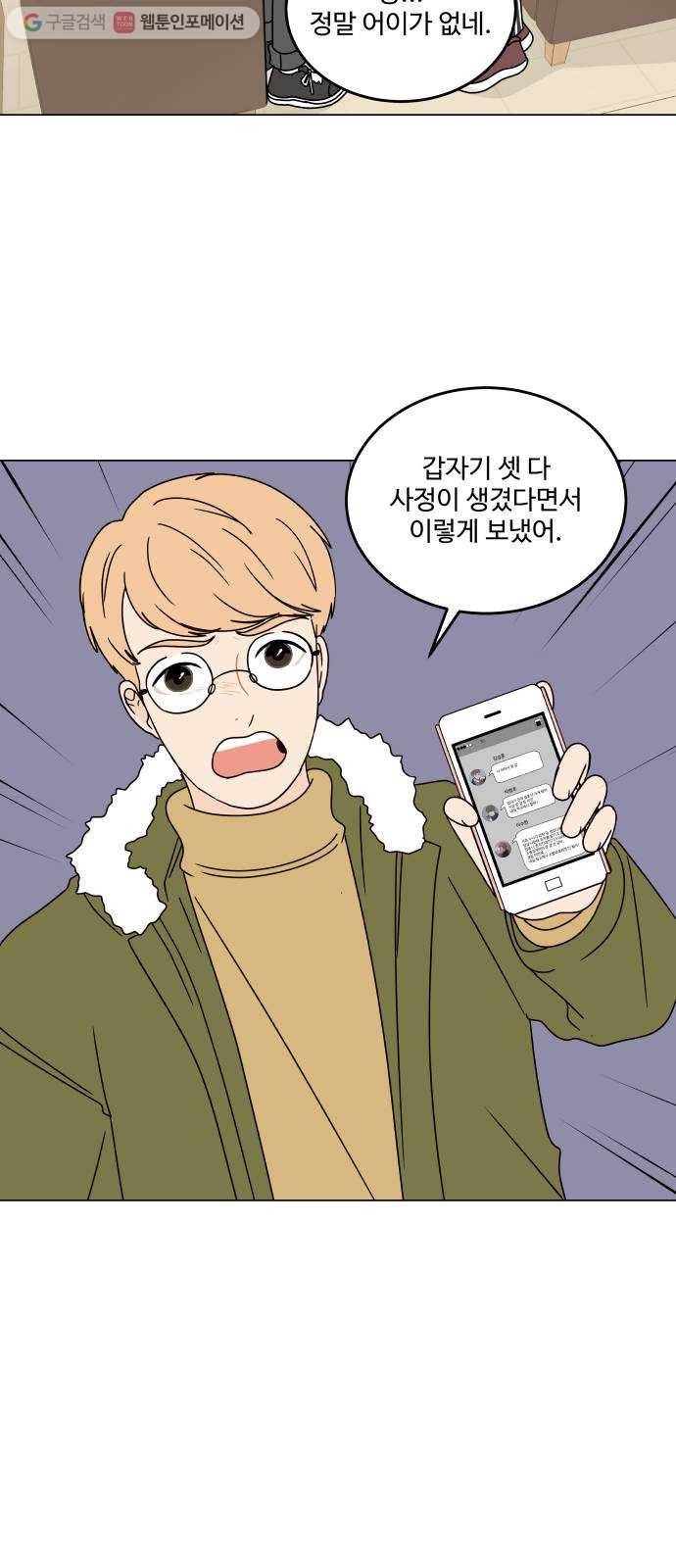 걸어서 30분 110화 채팅 3