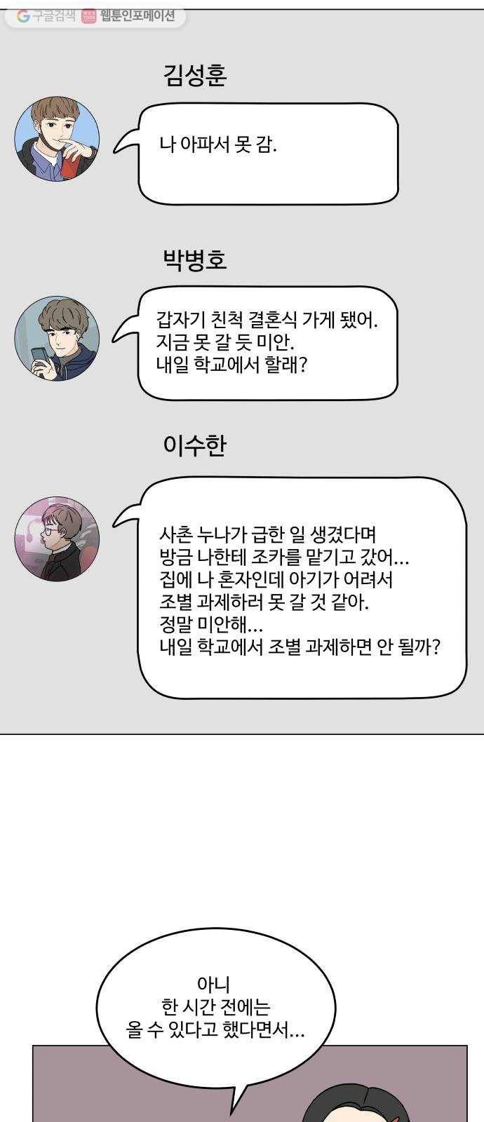 걸어서 30분 110화 채팅 4