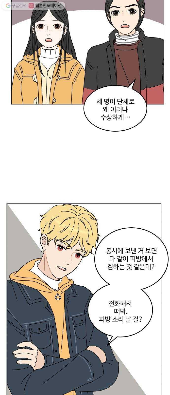 걸어서 30분 110화 채팅 5
