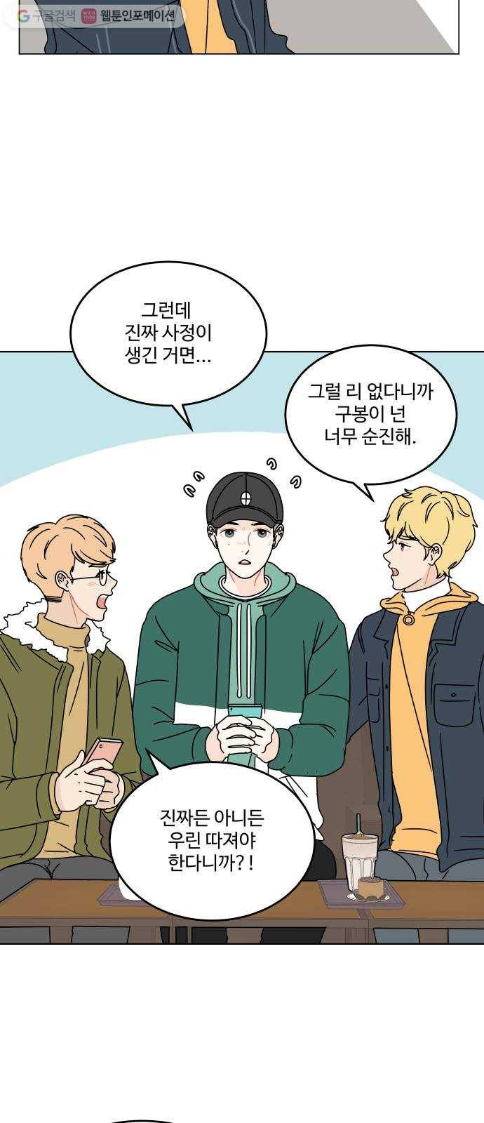걸어서 30분 110화 채팅 6