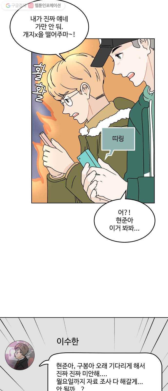 걸어서 30분 110화 채팅 7