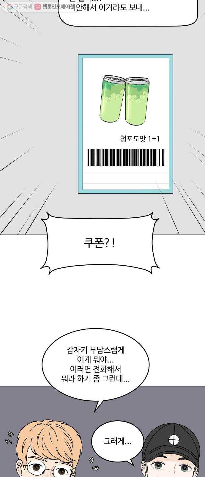걸어서 30분 110화 채팅 8