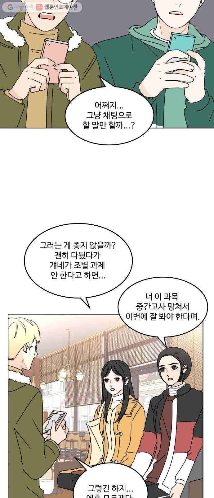 걸어서 30분 110화 채팅 9