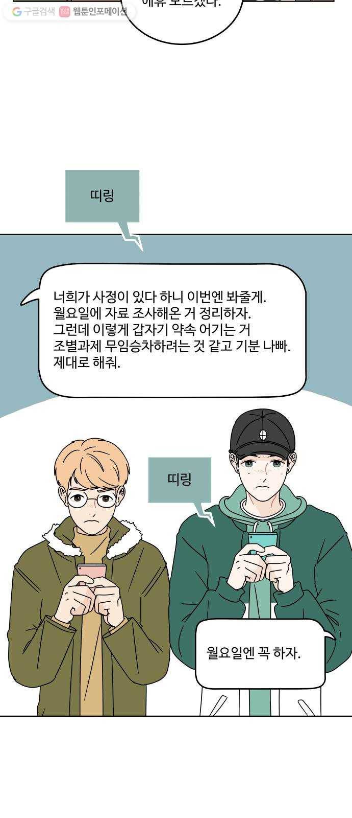 걸어서 30분 110화 채팅 10