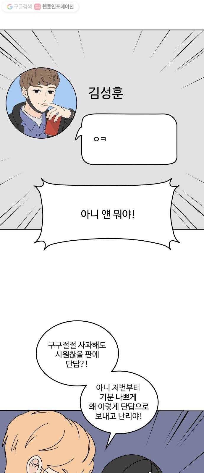 걸어서 30분 110화 채팅 11