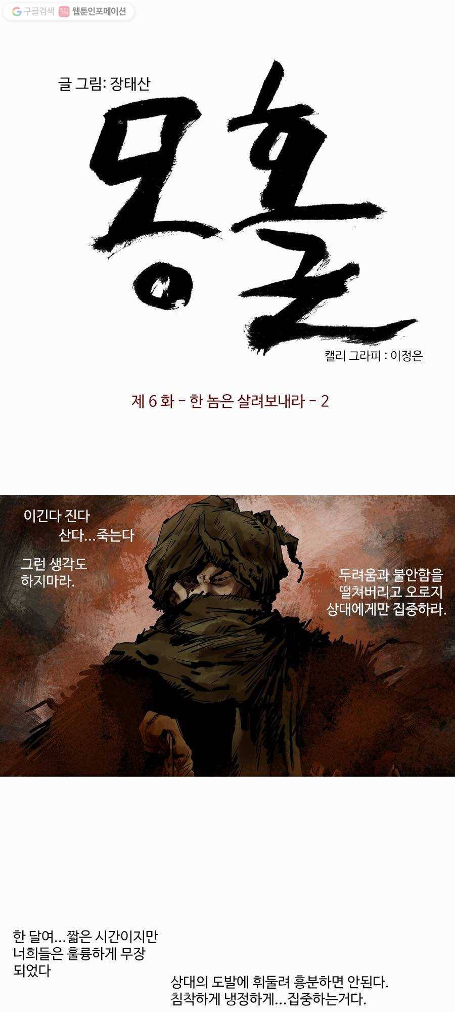 몽홀 제 6화 한 놈은 살려보내라 - 2 3