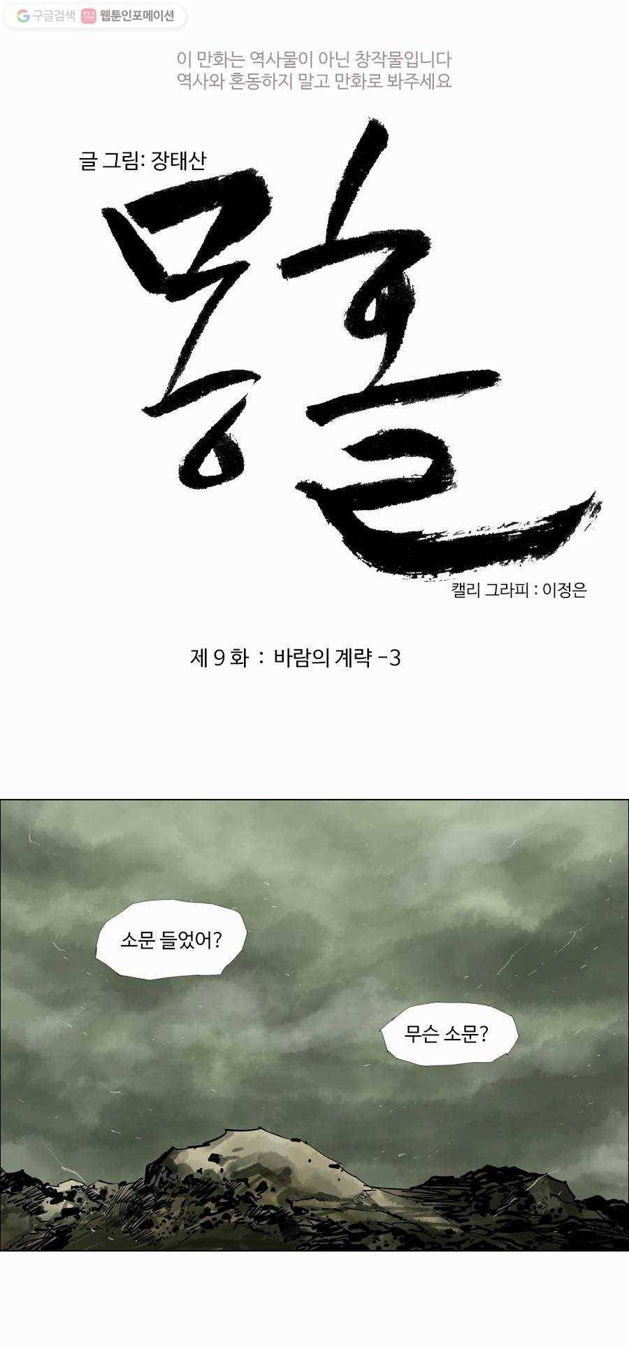 몽홀 제 9화 바람의 계략 - 3 4