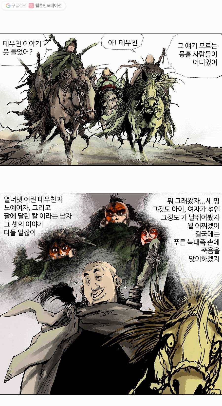 몽홀 제 9화 바람의 계략 - 3 5