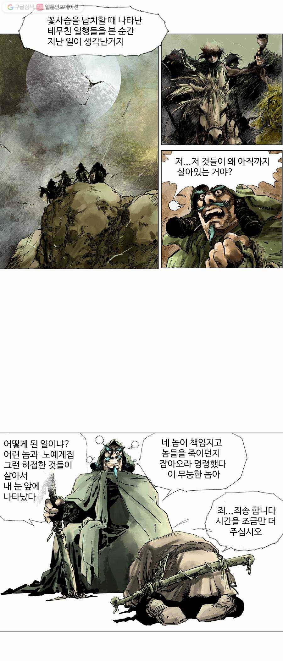 몽홀 제 9화 바람의 계략 - 3 7