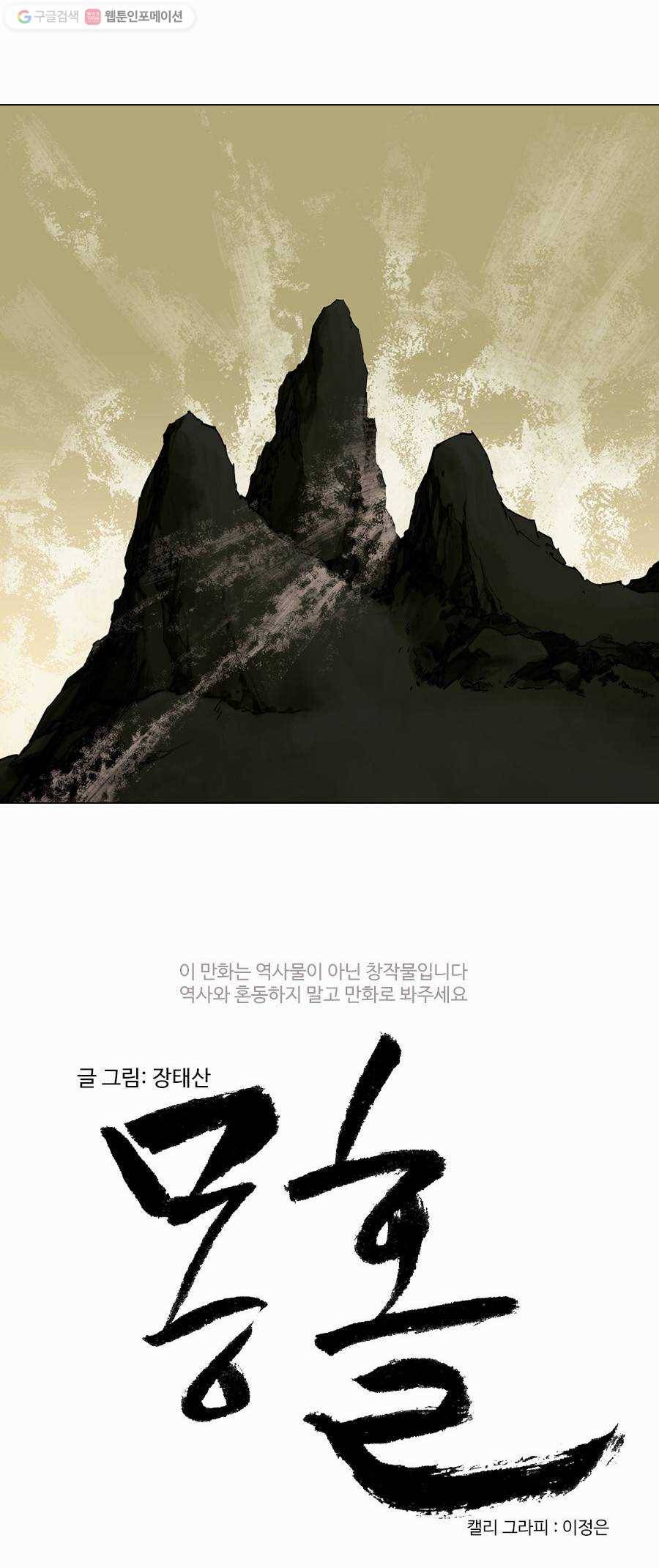 몽홀 제 10화 붉은 전사들 - 3 6