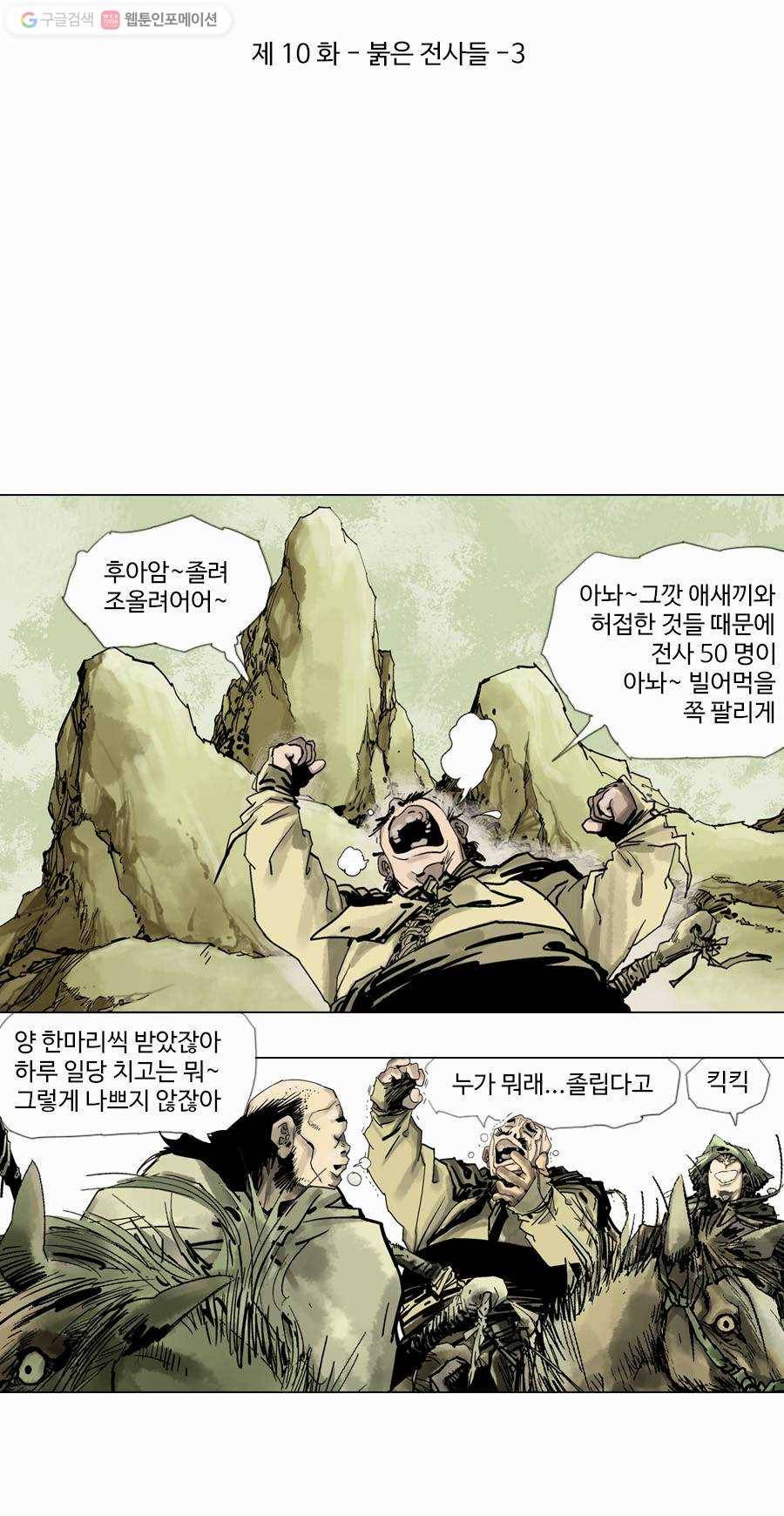 몽홀 제 10화 붉은 전사들 - 3 7