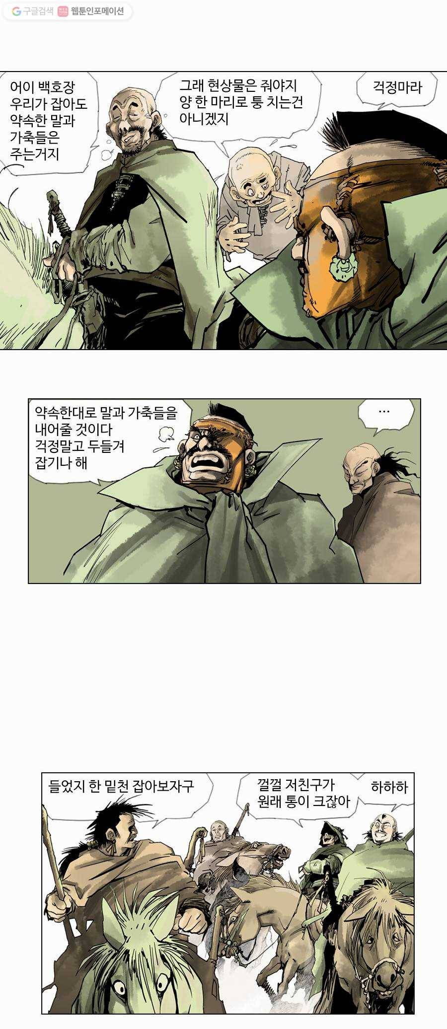 몽홀 제 10화 붉은 전사들 - 3 8