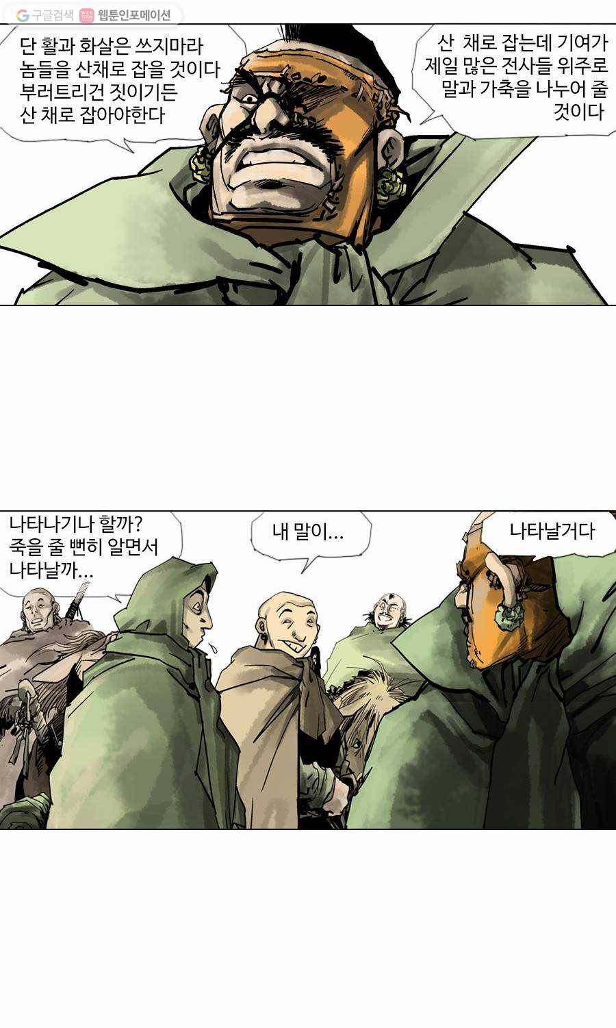 몽홀 제 10화 붉은 전사들 - 3 9