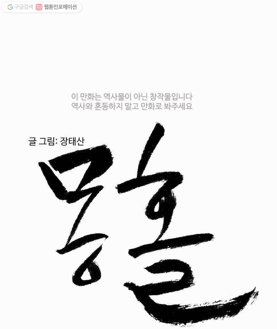 몽홀 제 11화 붉은 군단 - 2 5