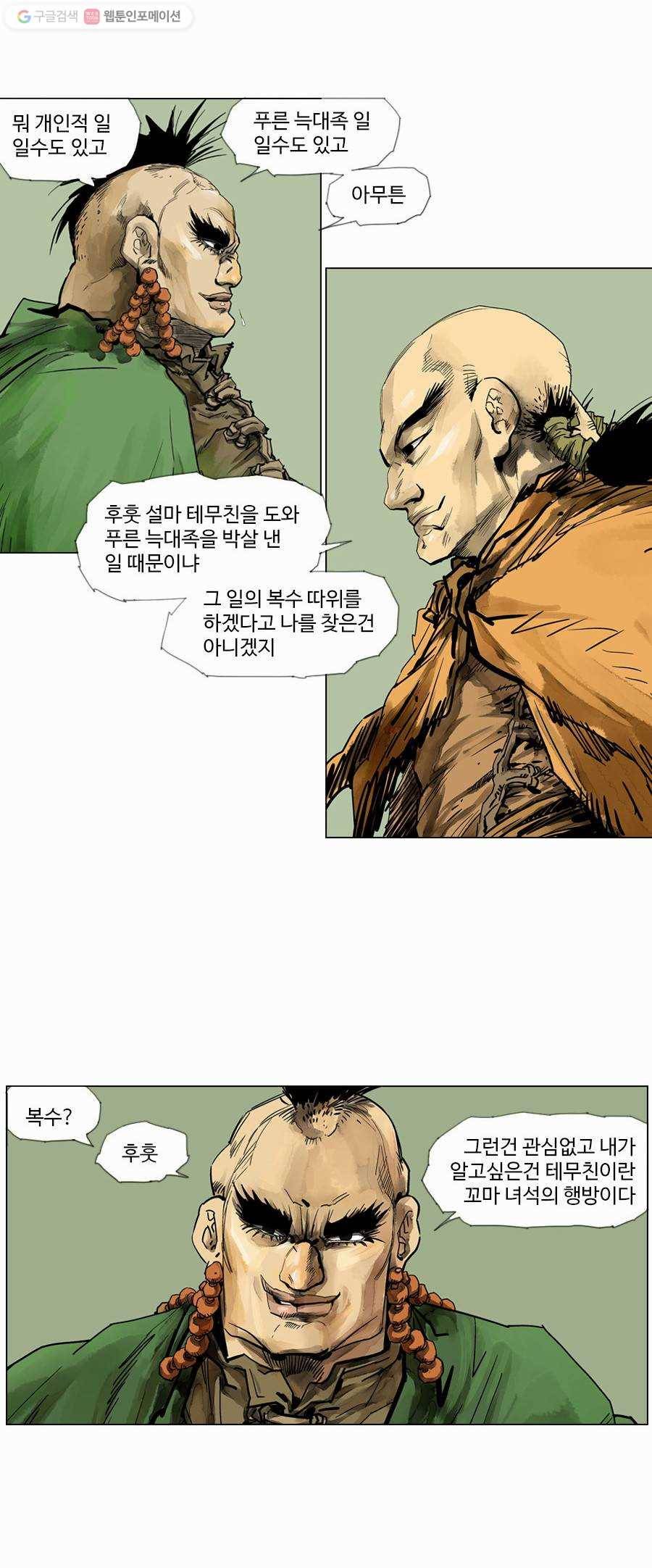 몽홀 제 12화 떠버리 칼과 활 쏘는 늑대 - 4 7
