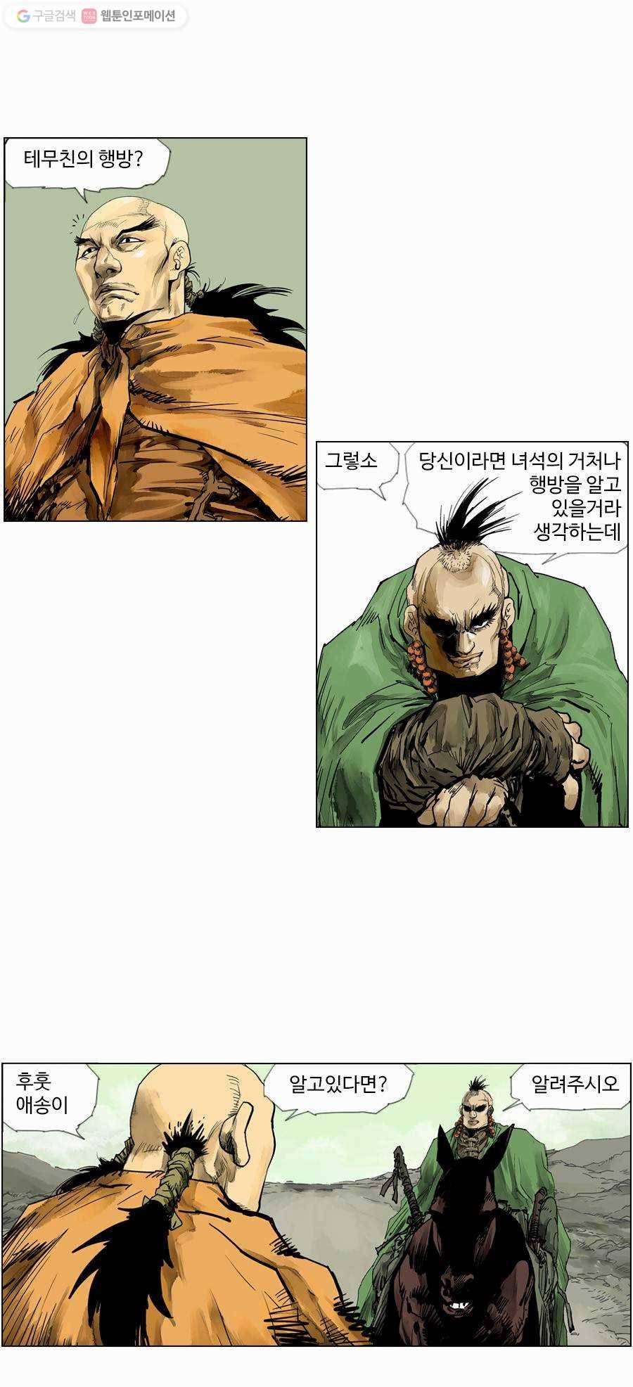 몽홀 제 12화 떠버리 칼과 활 쏘는 늑대 - 4 8