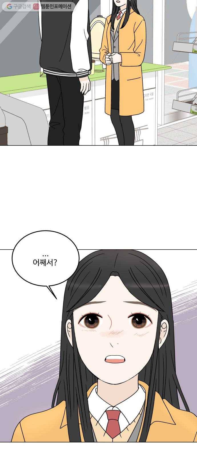 걸어서 30분 141화 내가 듣고 싶었던 말 2