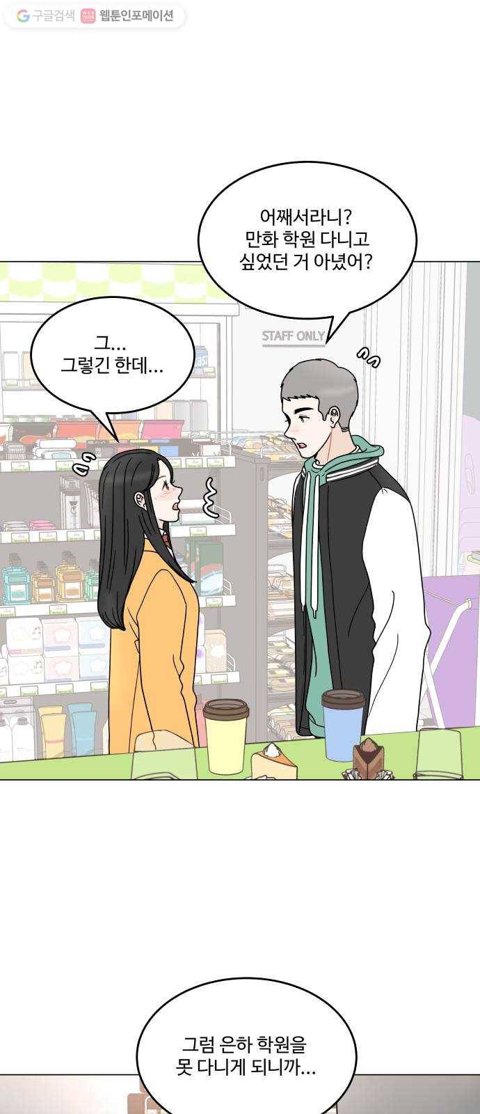 걸어서 30분 141화 내가 듣고 싶었던 말 3