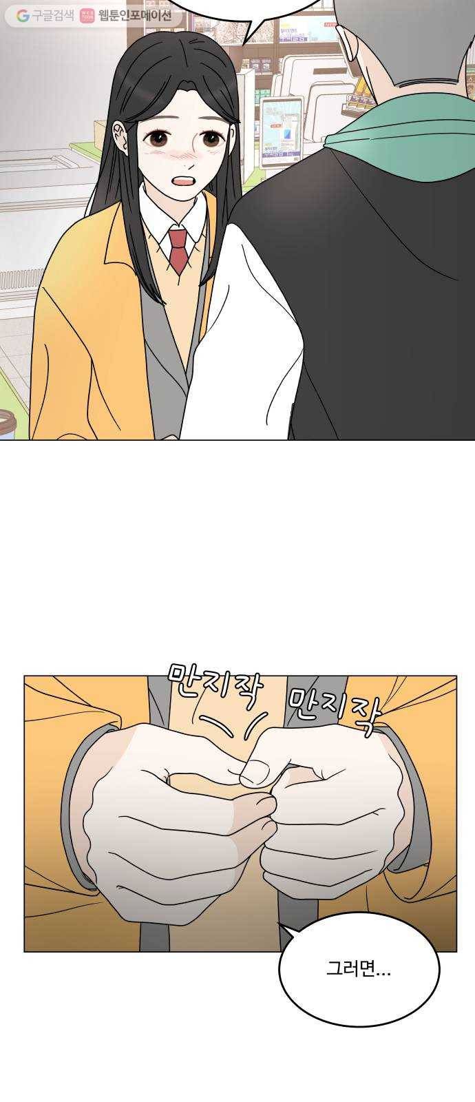 걸어서 30분 141화 내가 듣고 싶었던 말 4
