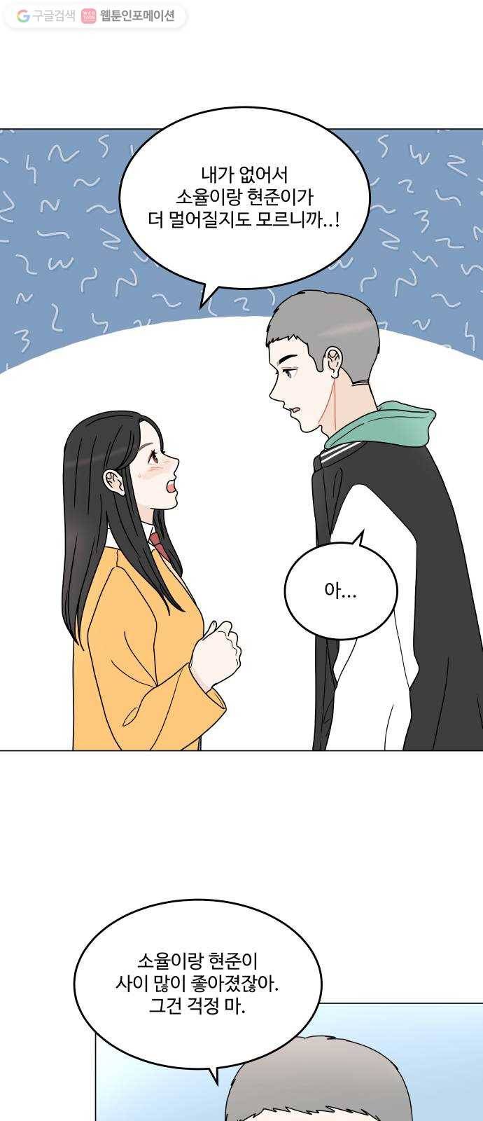 걸어서 30분 141화 내가 듣고 싶었던 말 5