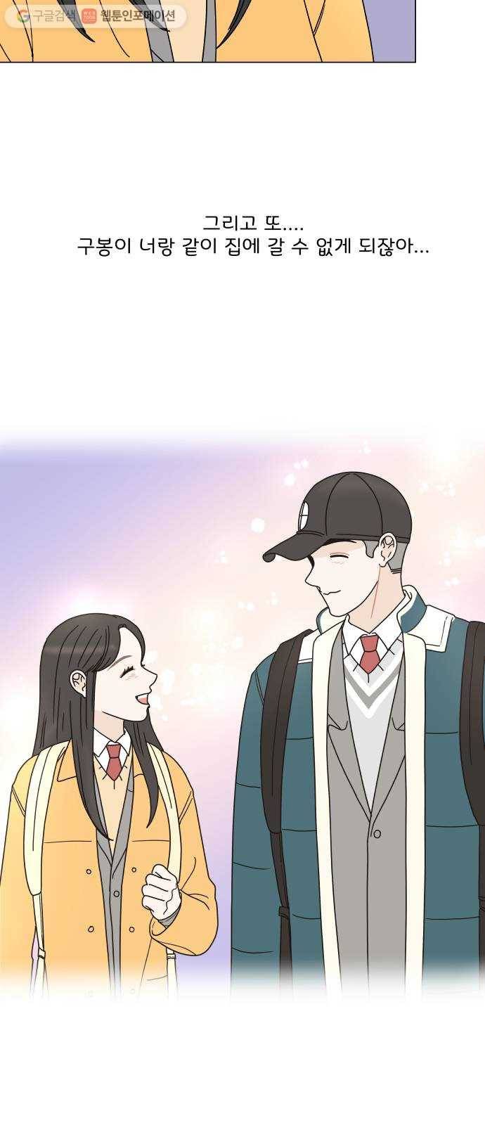 걸어서 30분 141화 내가 듣고 싶었던 말 7