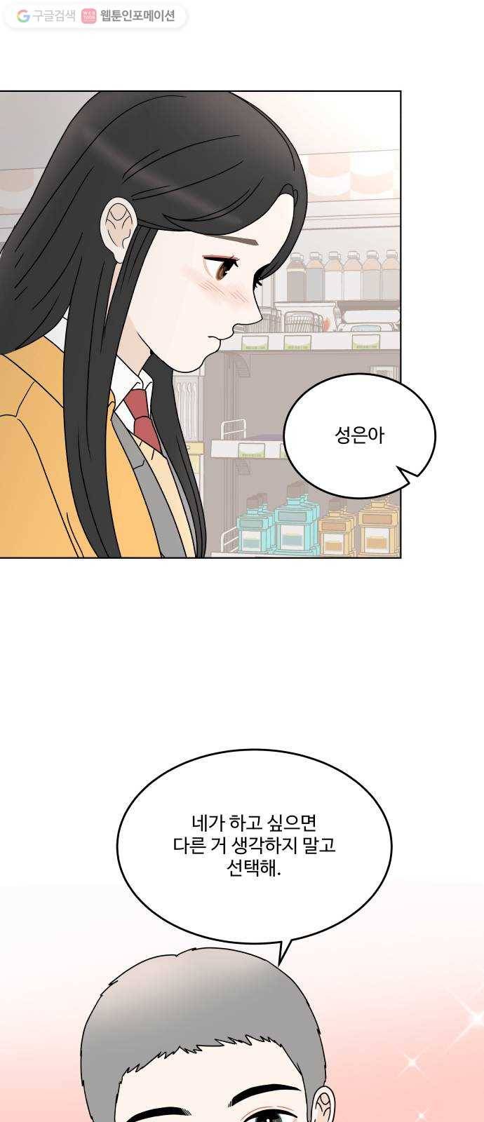 걸어서 30분 141화 내가 듣고 싶었던 말 8