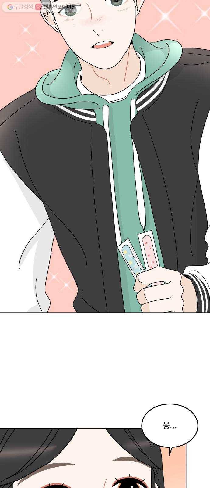 걸어서 30분 141화 내가 듣고 싶었던 말 9