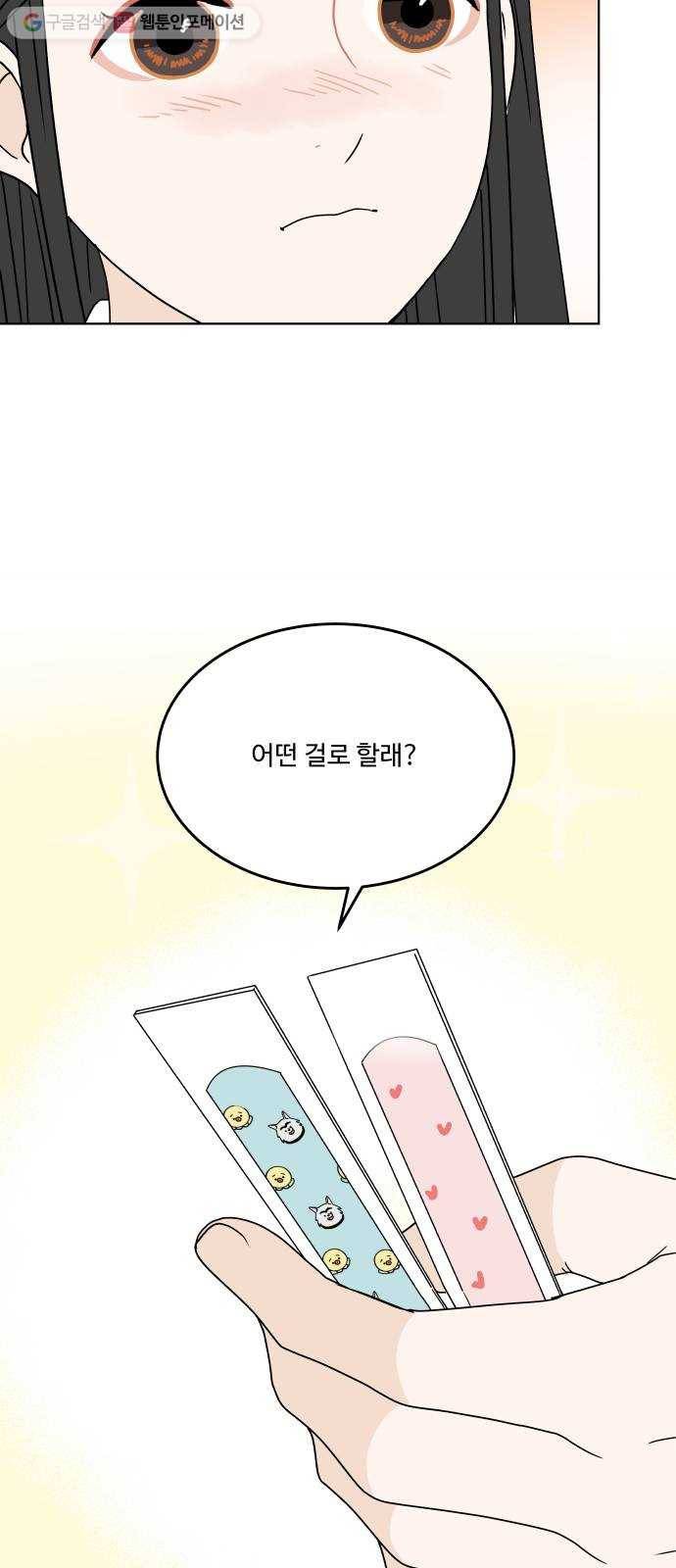 걸어서 30분 141화 내가 듣고 싶었던 말 10