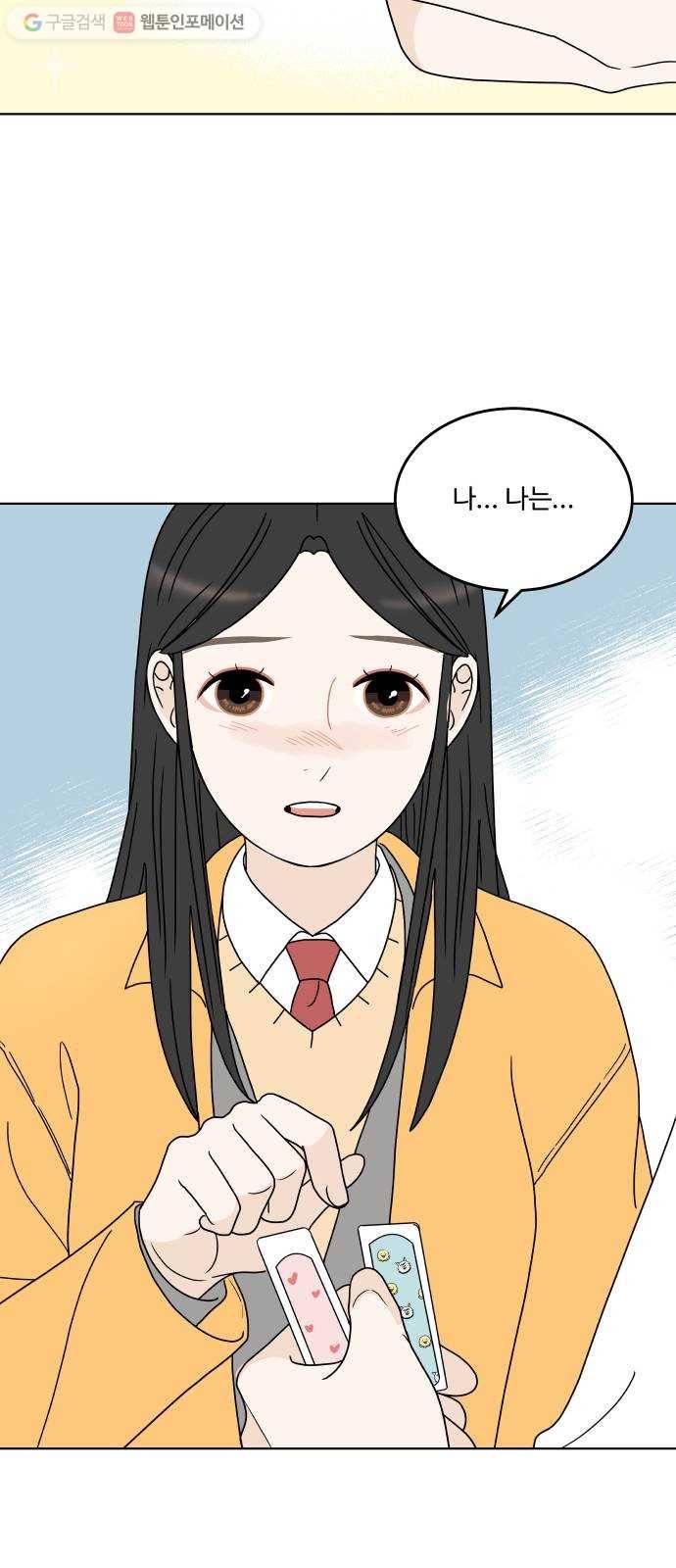 걸어서 30분 141화 내가 듣고 싶었던 말 11