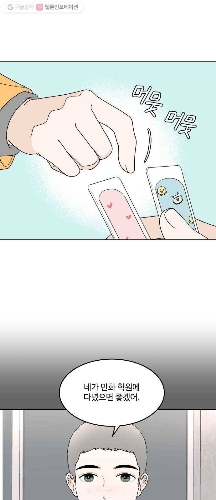 걸어서 30분 141화 내가 듣고 싶었던 말 12