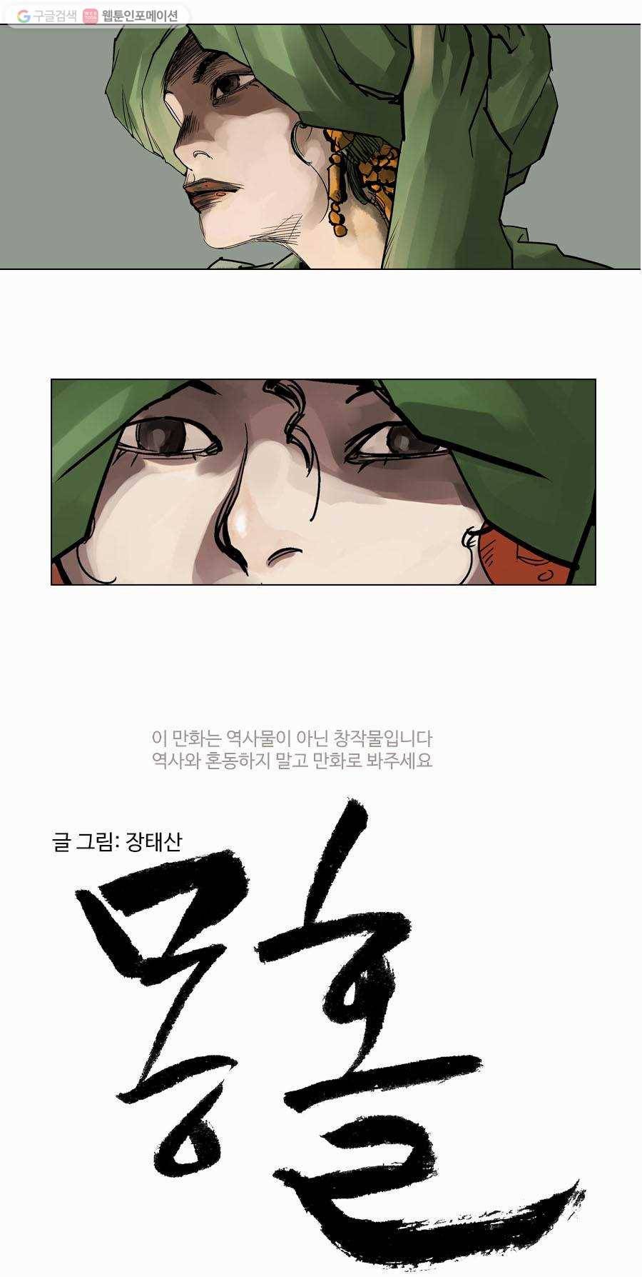 몽홀 제 13화 붉은 군단의 진격 - 3 3
