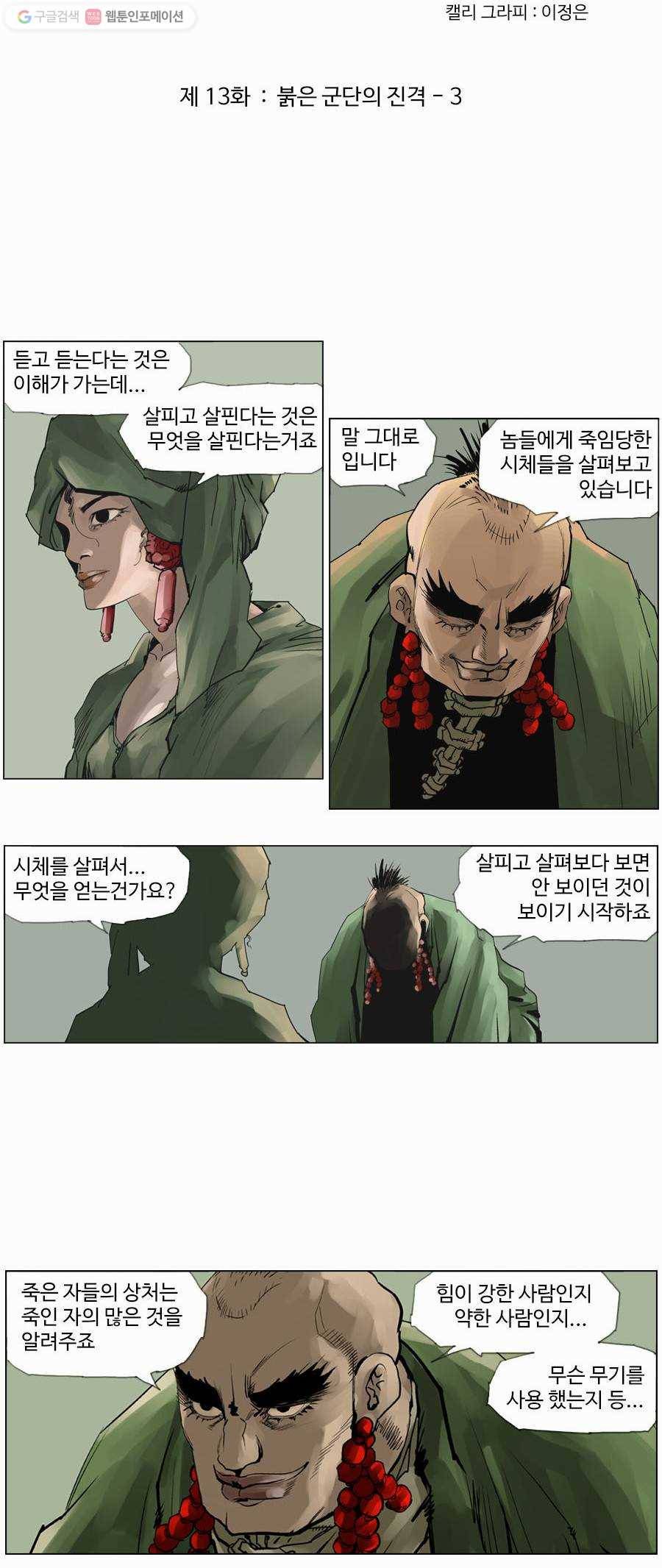 몽홀 제 13화 붉은 군단의 진격 - 3 4