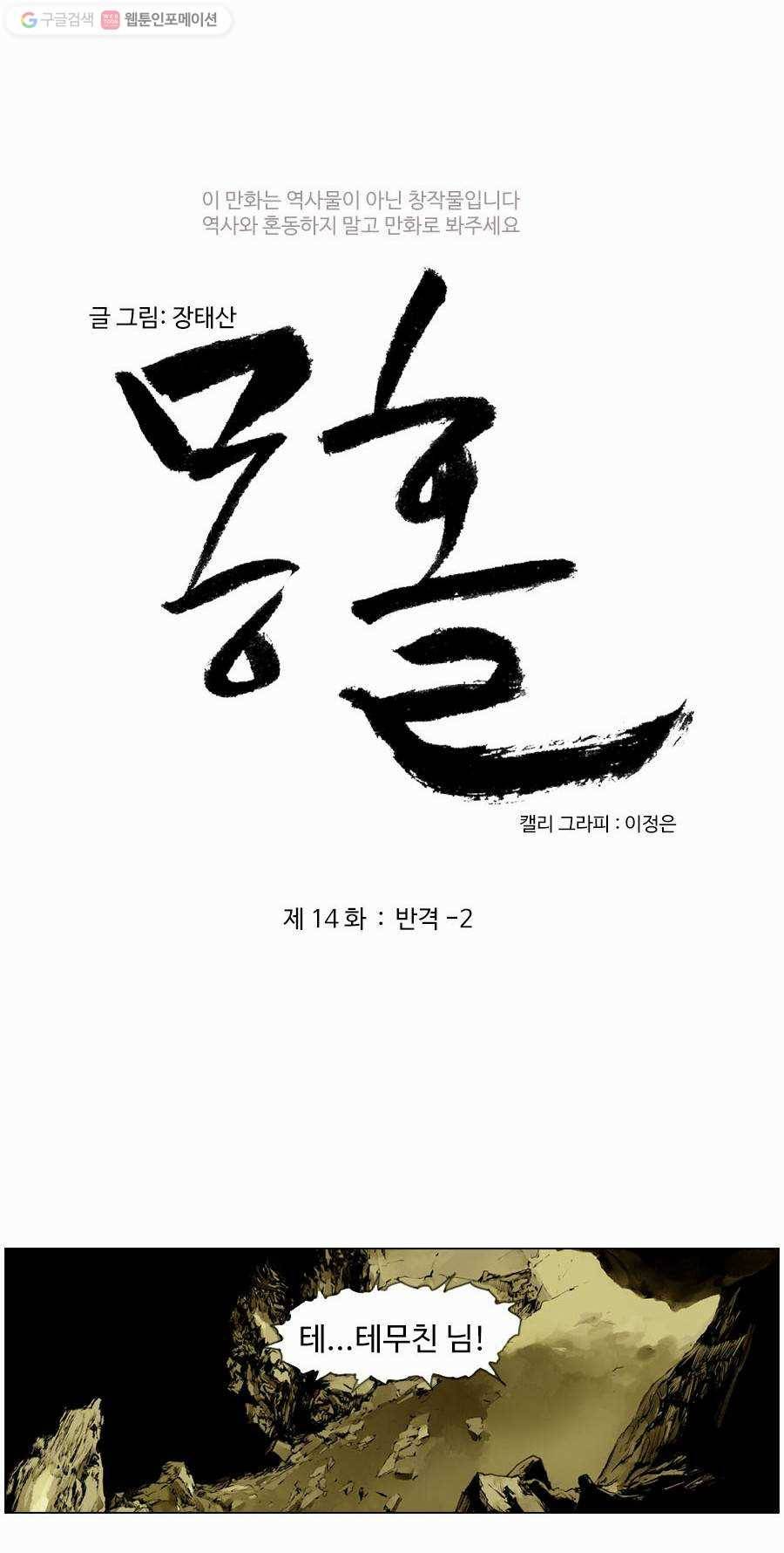 몽홀 제 14화 반격 - 2 3