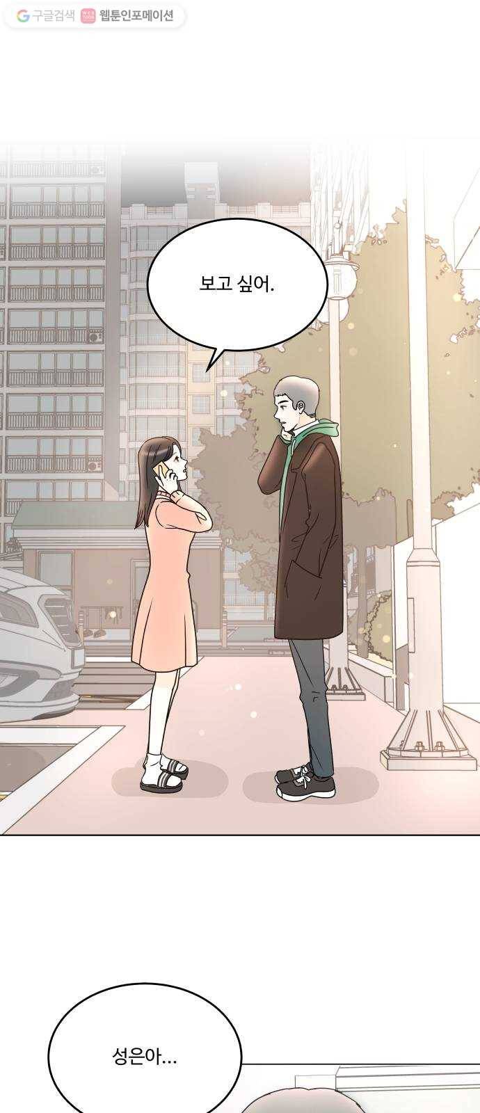 걸어서 30분 150화 혼자가 아니야 1