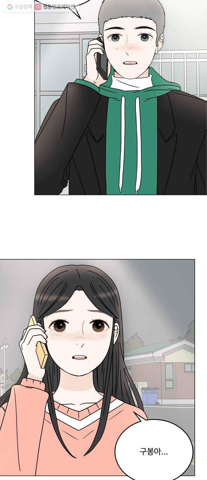 걸어서 30분 150화 혼자가 아니야 2