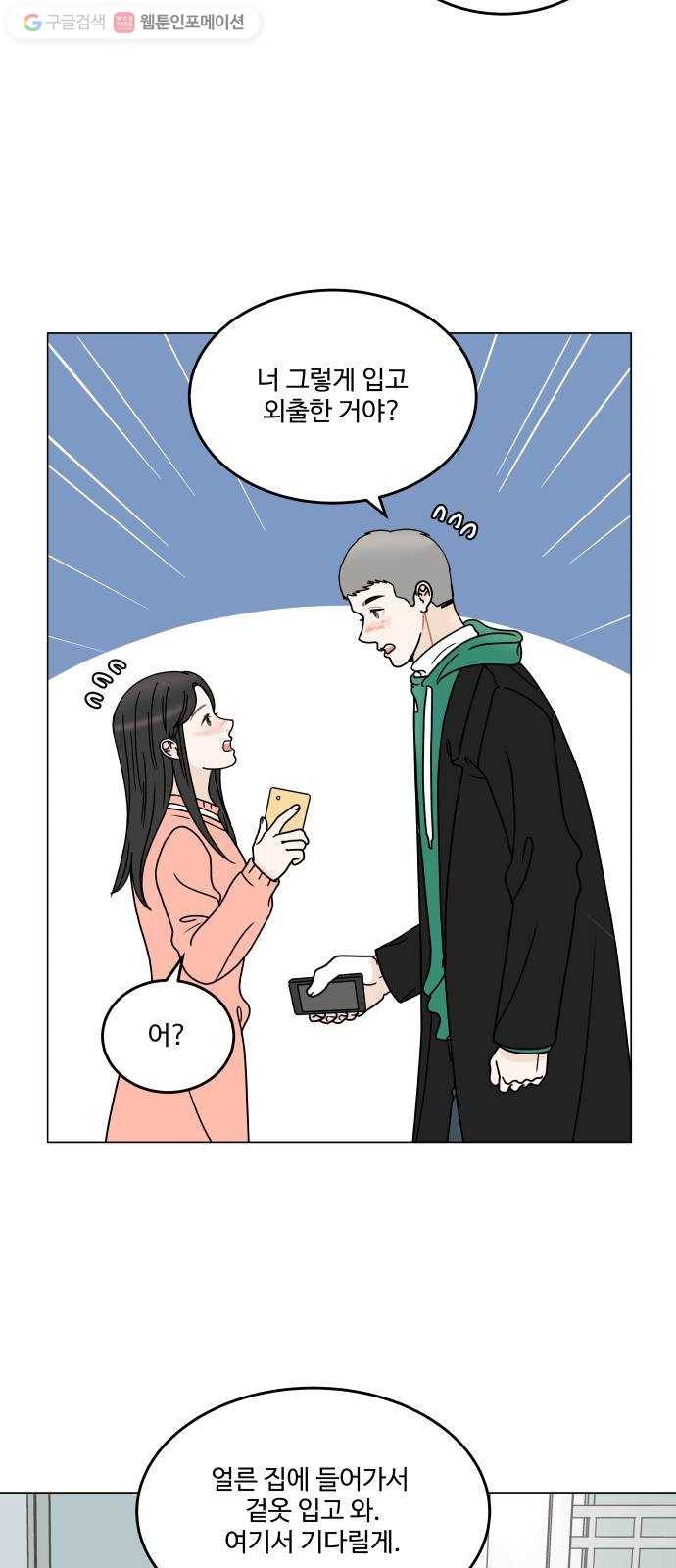 걸어서 30분 150화 혼자가 아니야 3