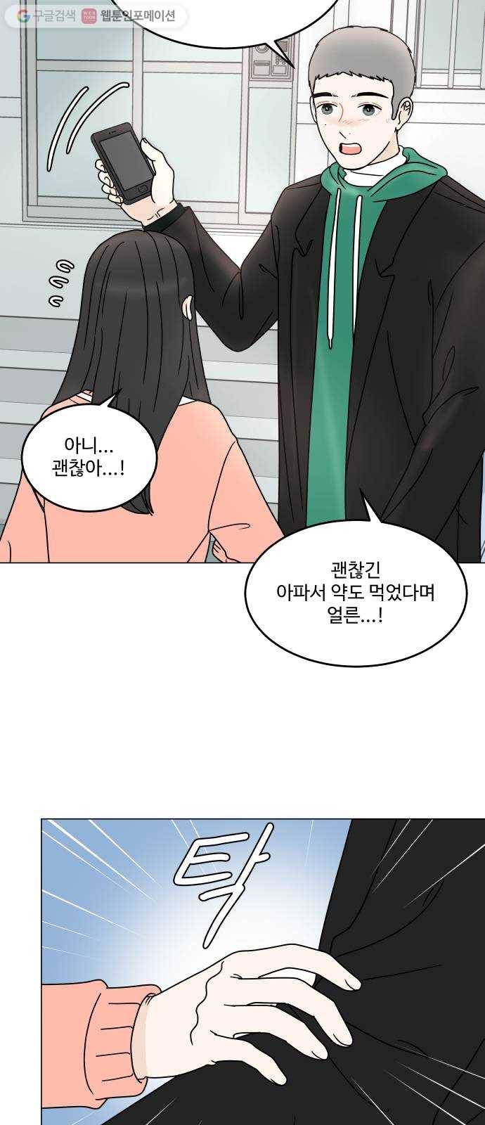걸어서 30분 150화 혼자가 아니야 4