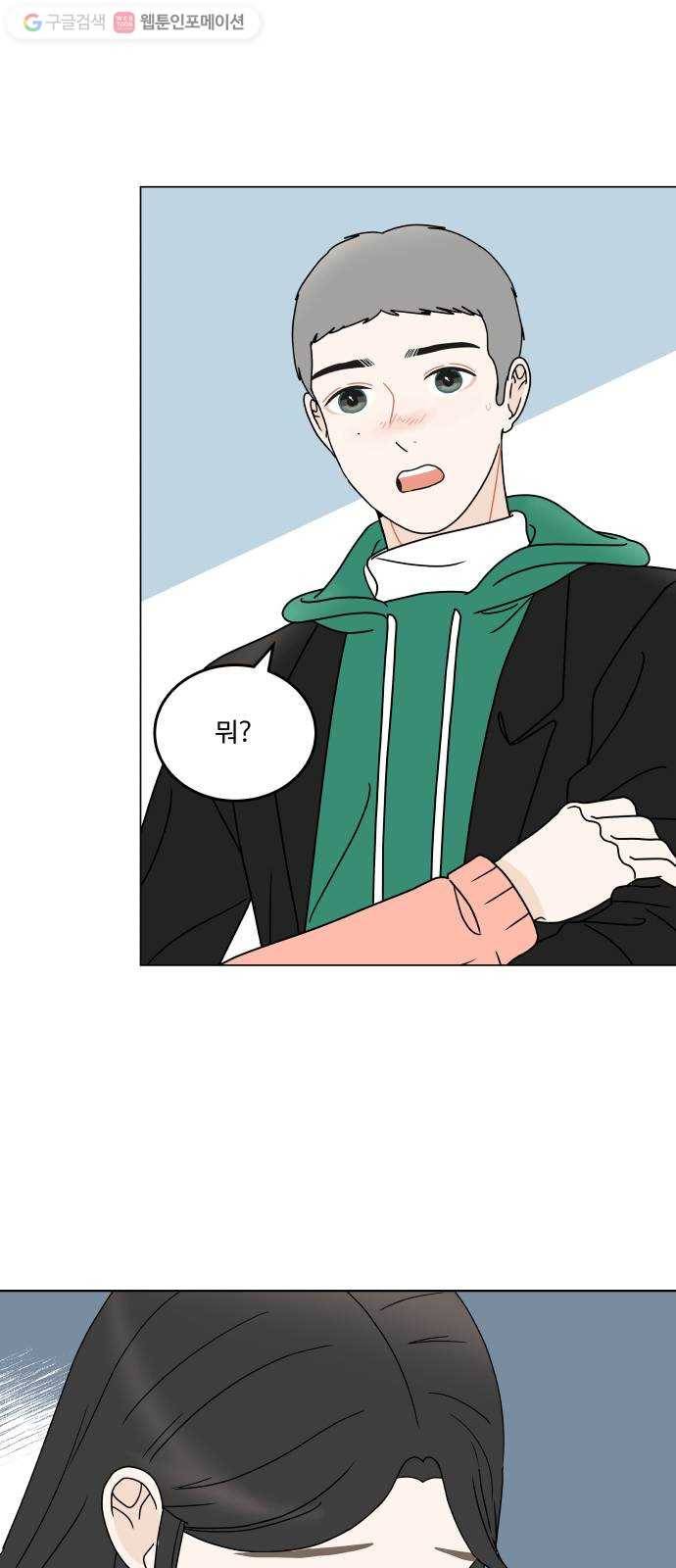 걸어서 30분 150화 혼자가 아니야 6