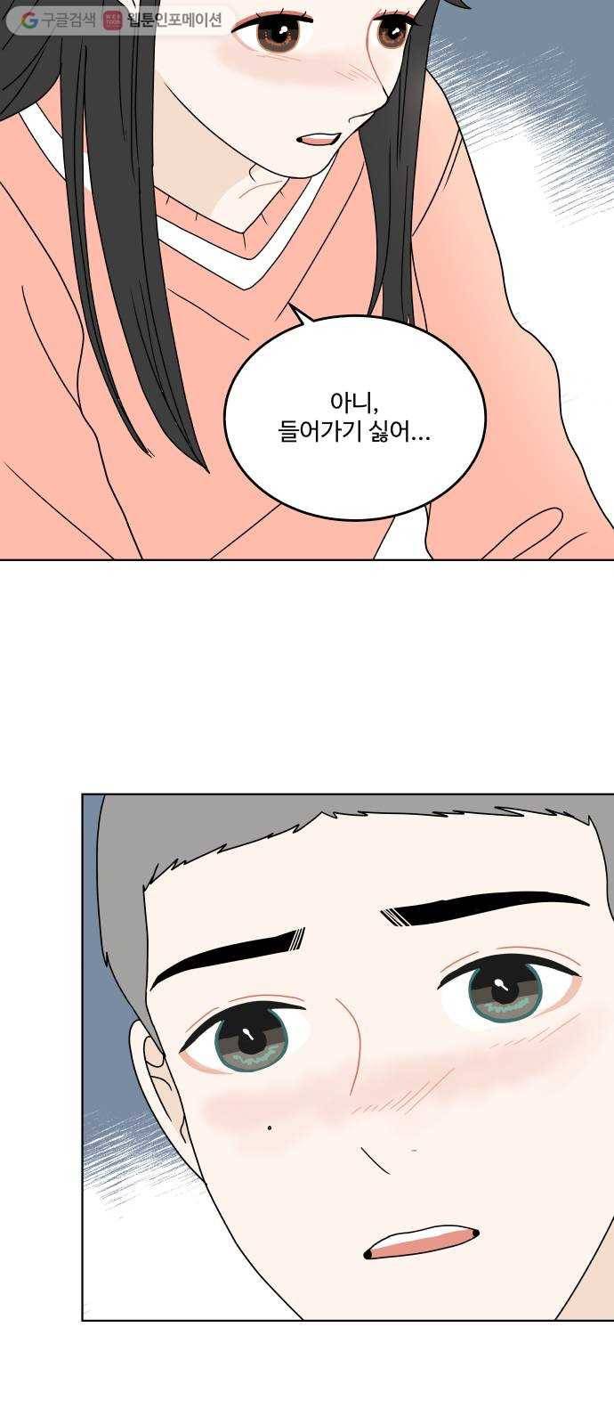 걸어서 30분 150화 혼자가 아니야 7