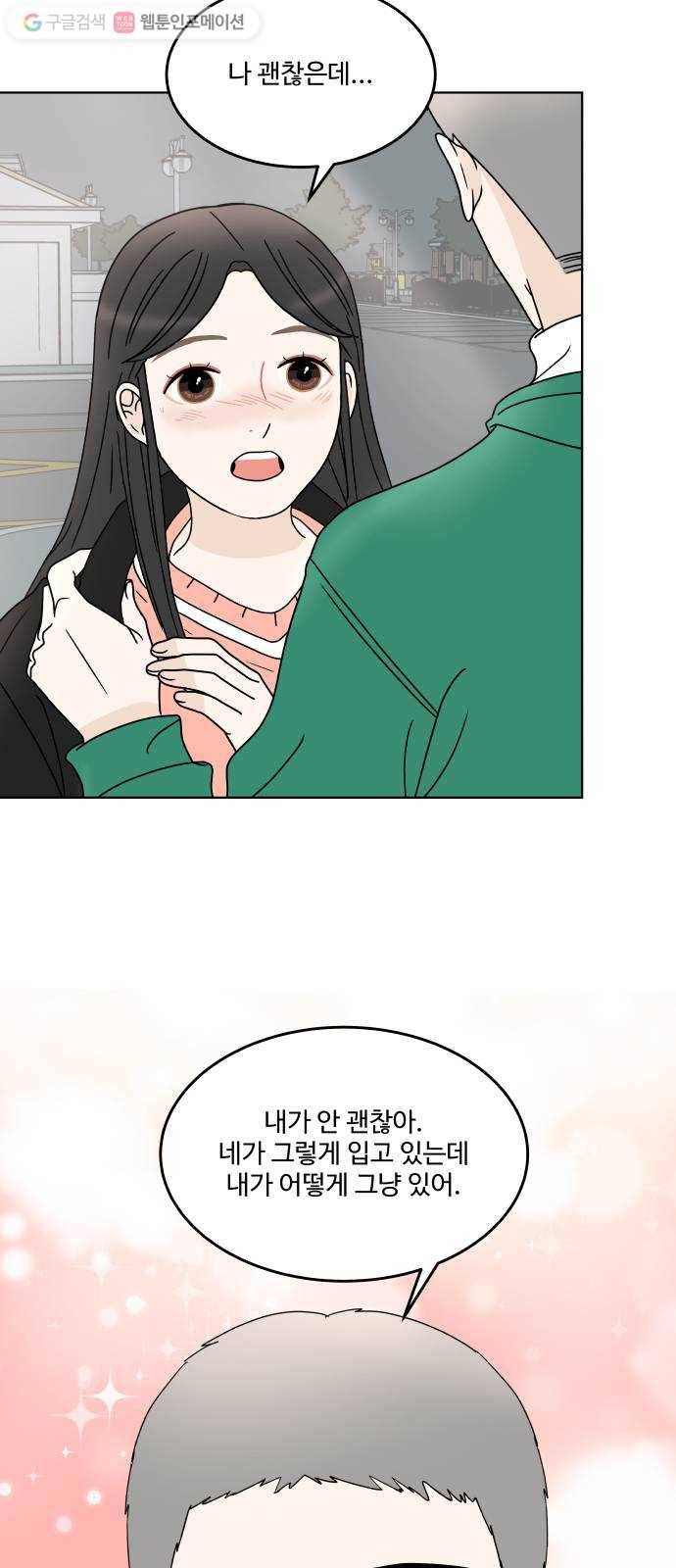 걸어서 30분 150화 혼자가 아니야 10