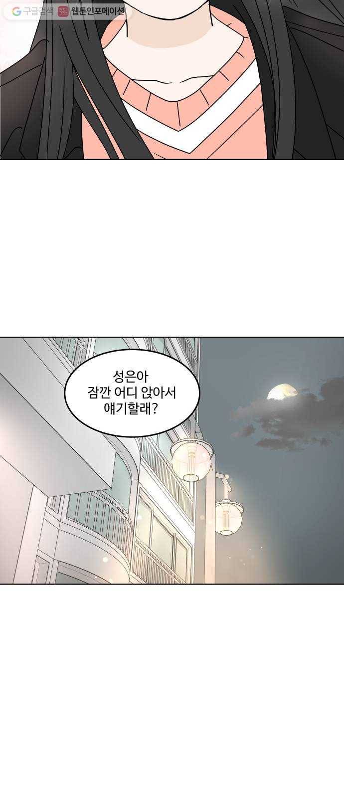 걸어서 30분 150화 혼자가 아니야 12