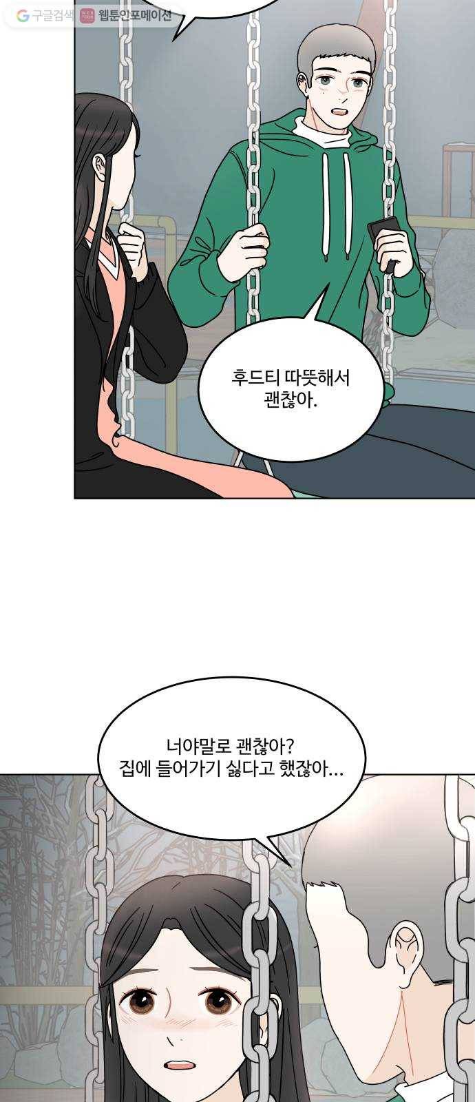걸어서 30분 150화 혼자가 아니야 15