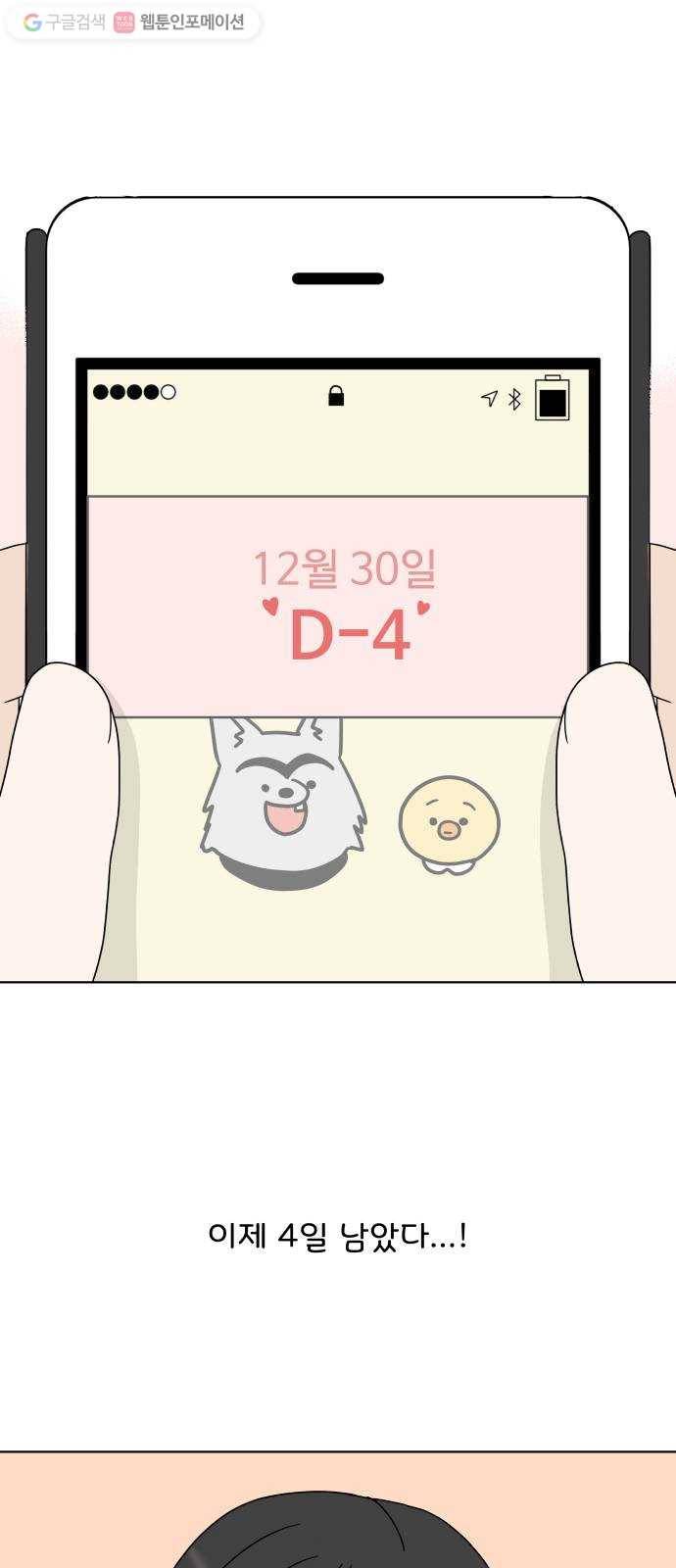 걸어서 30분 153화 제야의 종 1