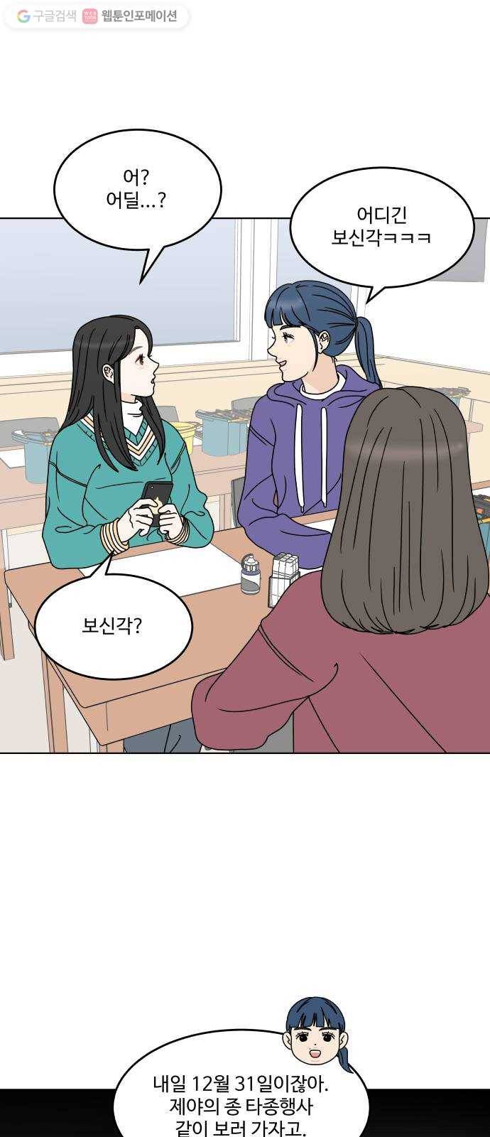 걸어서 30분 153화 제야의 종 3