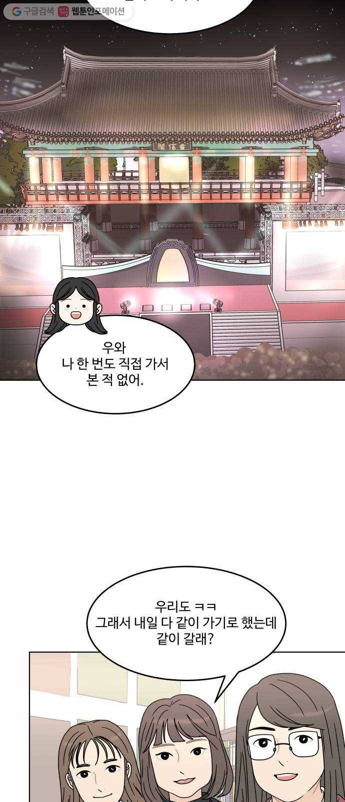 걸어서 30분 153화 제야의 종 4