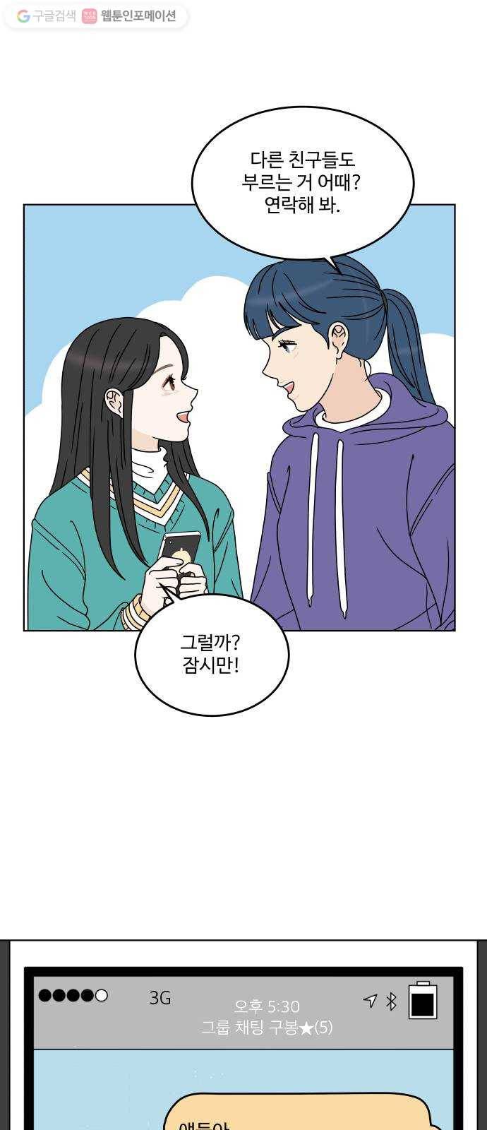 걸어서 30분 153화 제야의 종 6